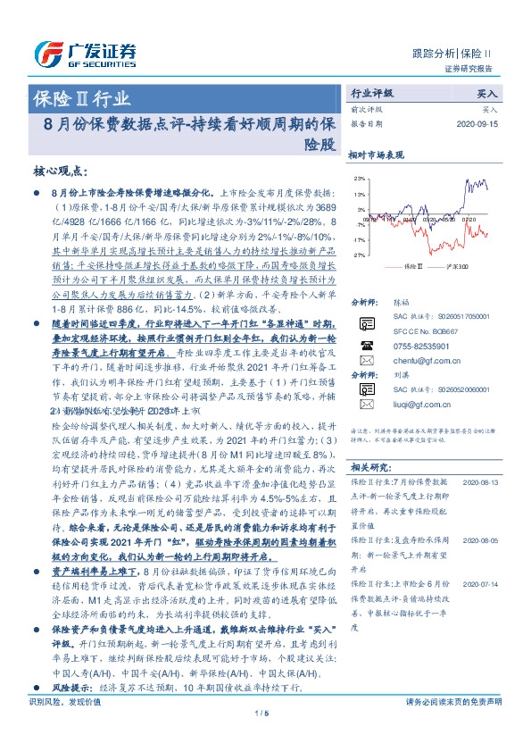 保险Ⅱ行业：8月份保费数据点评-持续看好顺周期的保险股