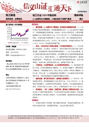 轻工行业2020中报总结：Q2业绩环比大幅修复，B端业务处于高景气赛道