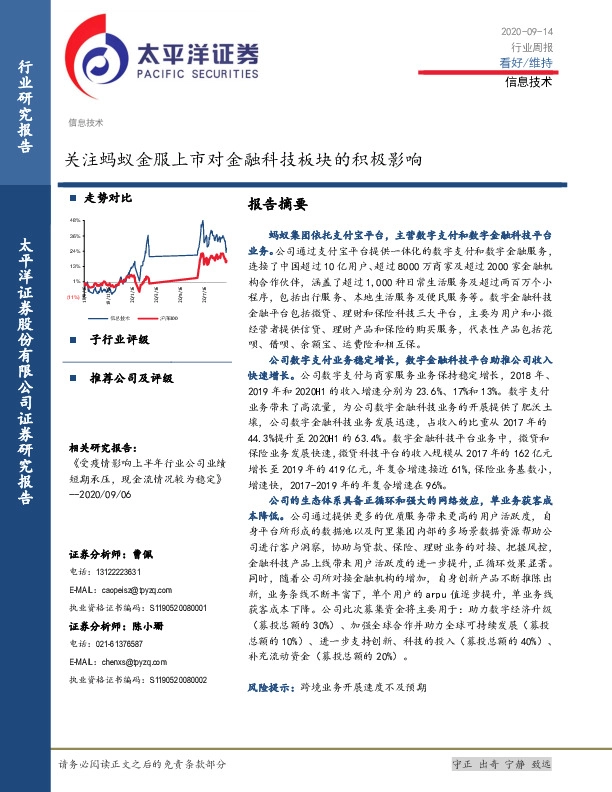 信息技术行业周报：关注蚂蚁金服上市对金融科技板块的积极影响