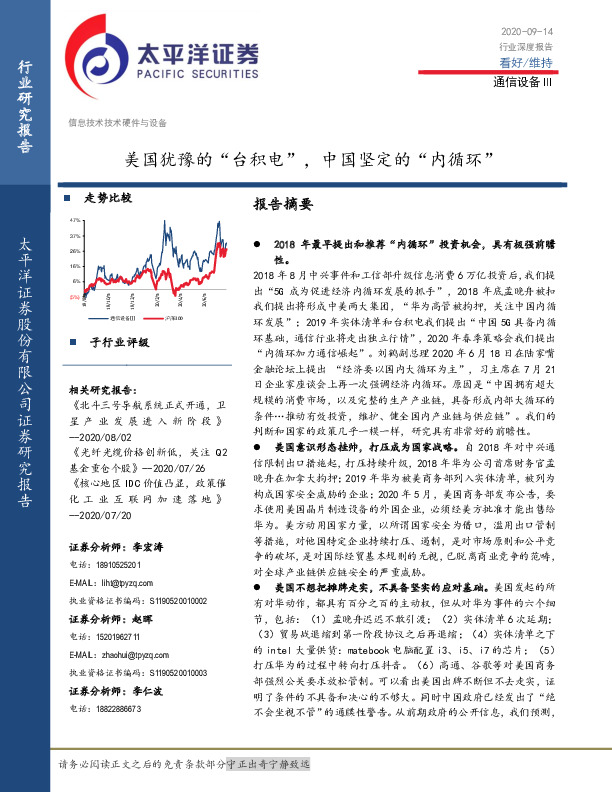 通信设备Ⅲ行业深度报告：美国犹豫的“台积电”，中国坚定的“内循环”