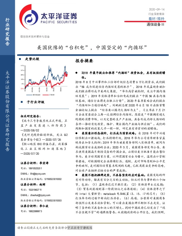 通信设备Ⅲ行业深度报告：美国犹豫的“台积电”，中国坚定的“内循环”