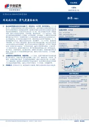 计算机行业2020秋季投资策略：布局成长性、景气度兼备板块