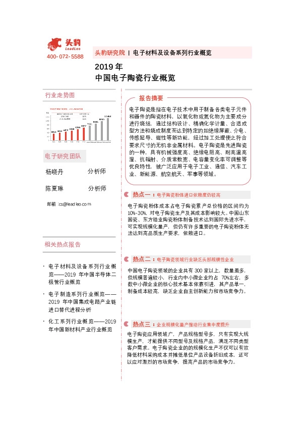 2019年中国电子陶瓷行业概览