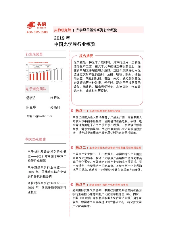 2019年中国光学膜行业概览