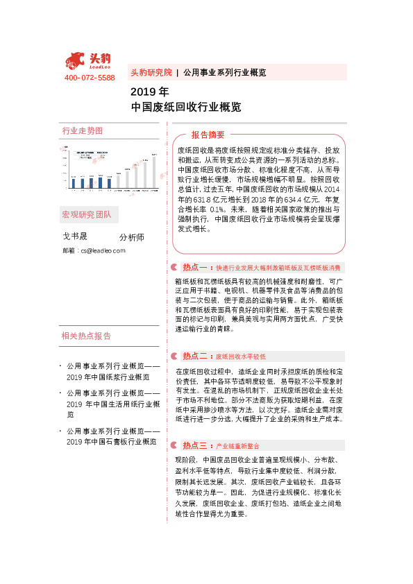 2019年中国废纸回收行业概览