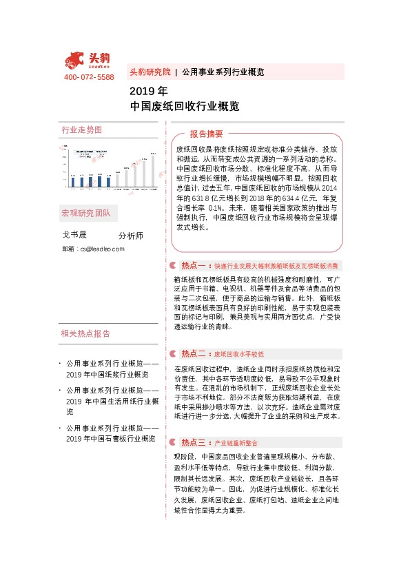 2019年中国废纸回收行业概览