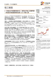 家居板块数据跟踪报告第2020年第七期：8月商品住宅销售持续向好，维持全年竣工回暖判断