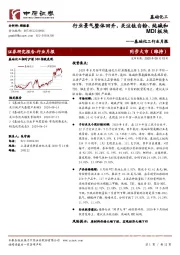 基础化工行业月报：行业景气整体回升，关注钛白粉、纯碱和MDI板块