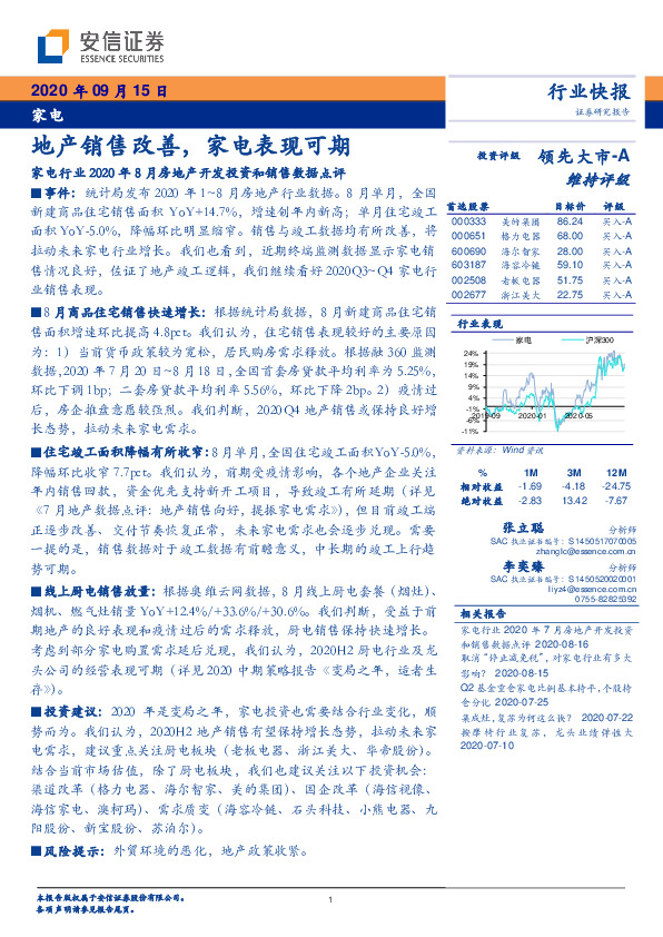 家电：地产销售改善，家电表现可期