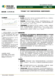 电力能源行业周报：可再生能源“十四五”规划研究报告即将完成，储能需求将高速增长