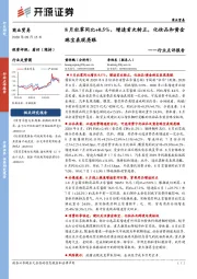 商业贸易行业点评报告：8月社零同比+0.5%，增速首次转正，化妆品和黄金珠宝表现亮眼