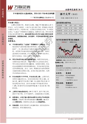 电子行业周观点:中兴通讯受让大基金股权,华为2021年全面支持鸿蒙