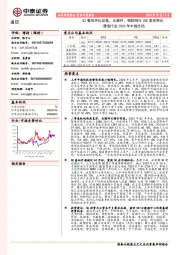 通信行业2020年中报总结：Q2整体环比改善，光器件、物联网与IDC表现突出