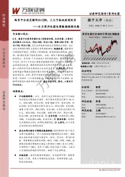 8月家用电器电商数据跟踪专题：淘系平台成交额同比+28%，三大子板块表现优异