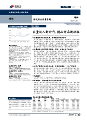 游戏行业买量专题:量迈入新时代,精品开启新征程