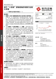 商业贸易行业：电商行业专题系列报告（一）-基于“人货场”逻辑视角的电商行业核心变量