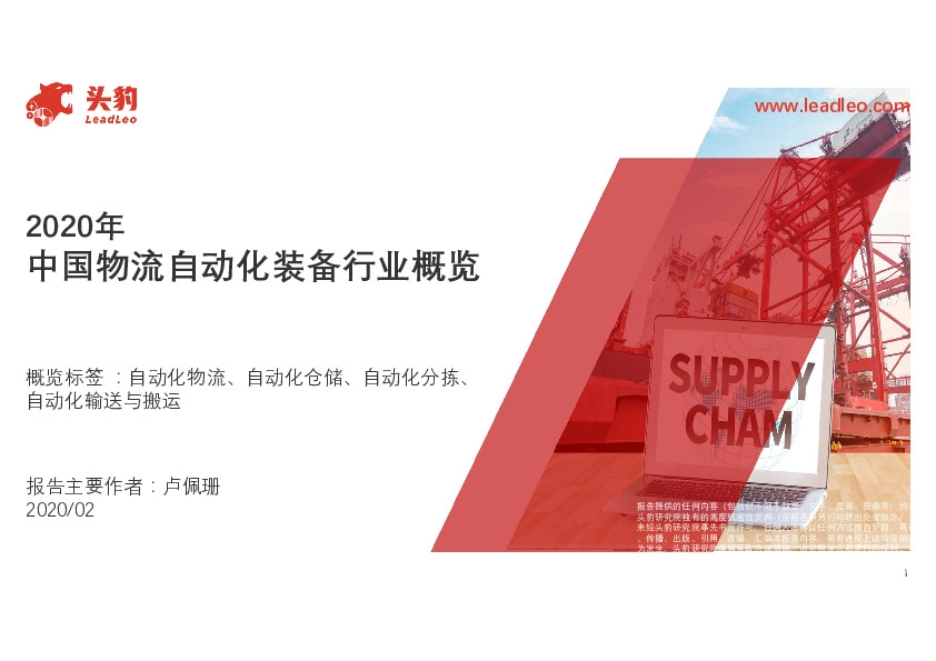 2020年中国物流自动化装备行业概览