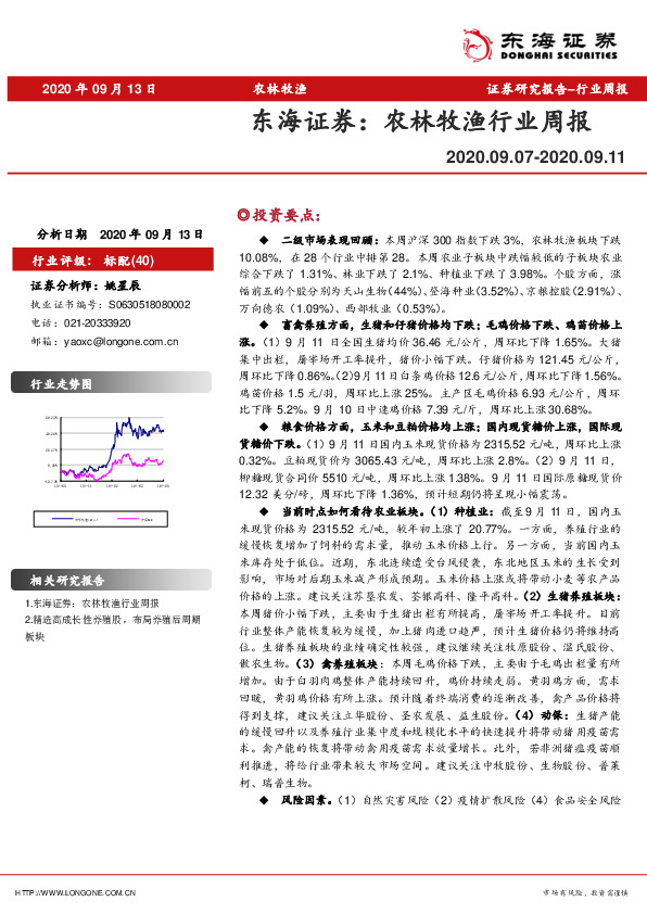 农林牧渔行业周报