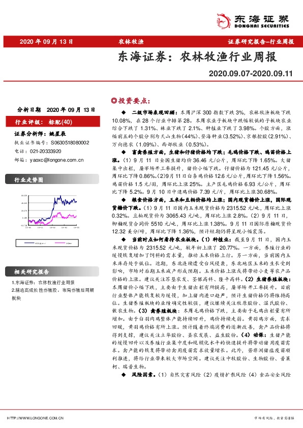 农林牧渔行业周报