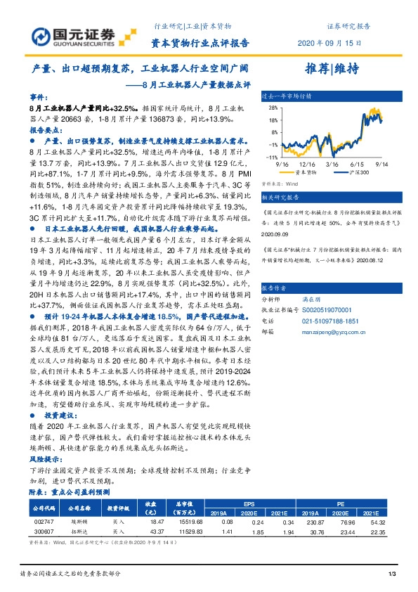 8月工业机器人产量数据点评：产量、出口超预期复苏，工业机器人行业空间广阔