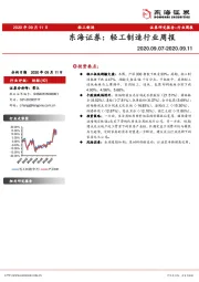 轻工制造行业周报