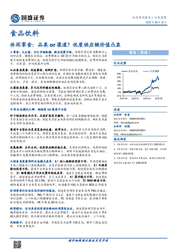 休闲零食：品类or渠道？优质供应链价值凸显