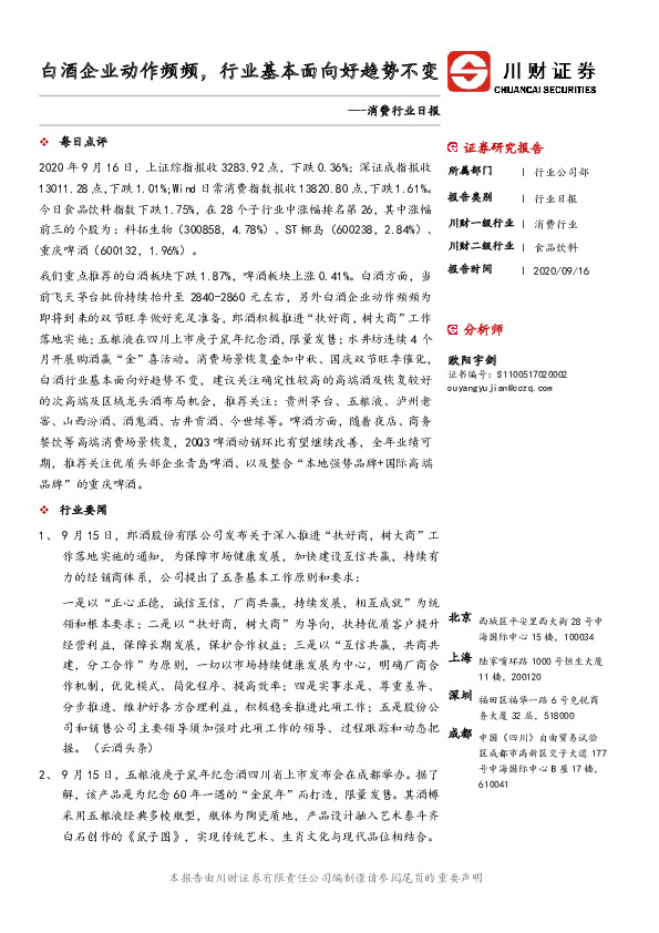 消费行业日报：白酒企业动作频频，行业基本面向好趋势不变