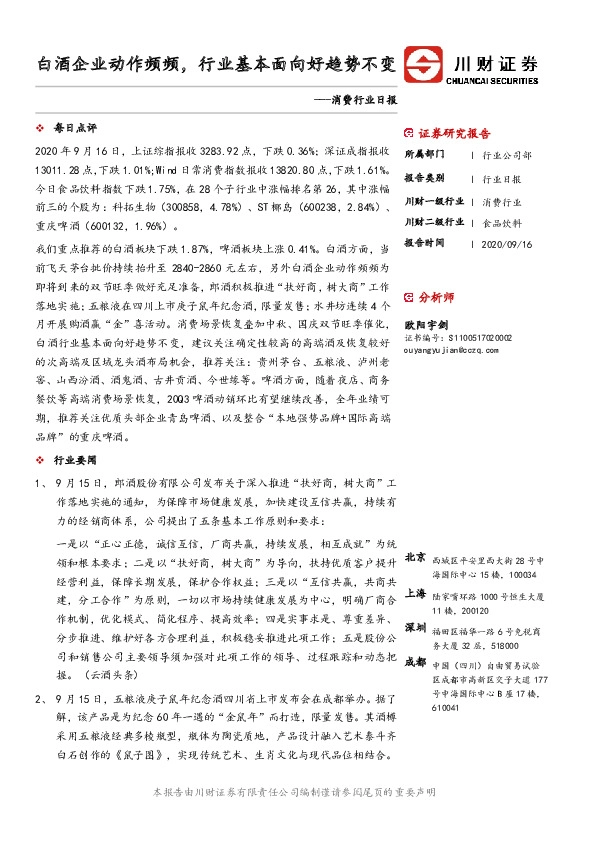 消费行业日报：白酒企业动作频频，行业基本面向好趋势不变