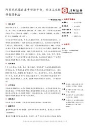 科技行业日报：阿里巴巴推出犀牛智造平台，关注工业软件投资机会