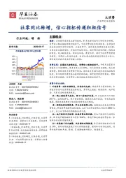 大消费深度报告：社零同比转增，信心指标传递积极信号