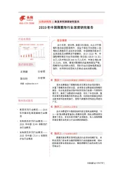 医美系列深度研究报告：2019年中国微整形行业深度研究报告