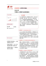 新零售系列概览：2019年中国无人货架行业研究报告