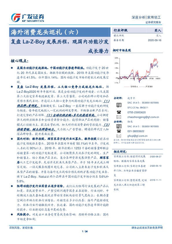 家用轻工行业：海外消费龙头巡礼（六）：复盘La-Z-Boy发展历程，观国内功能沙发成长潜力