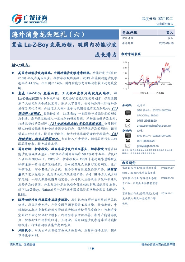 家用轻工行业：海外消费龙头巡礼（六）：复盘La-Z-Boy发展历程，观国内功能沙发成长潜力