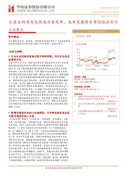 公共事业：完善生物质发电实施方案发布，未来发展将更考验综合实力