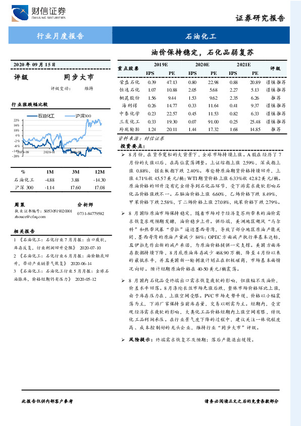 石油化工行业月度报告：油价保持稳定，石化品弱复苏
