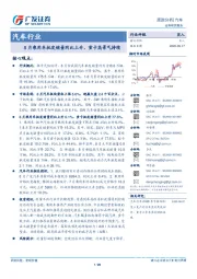 汽车行业跟踪分析：8月乘用车批发销量同比上升，重卡高景气持续