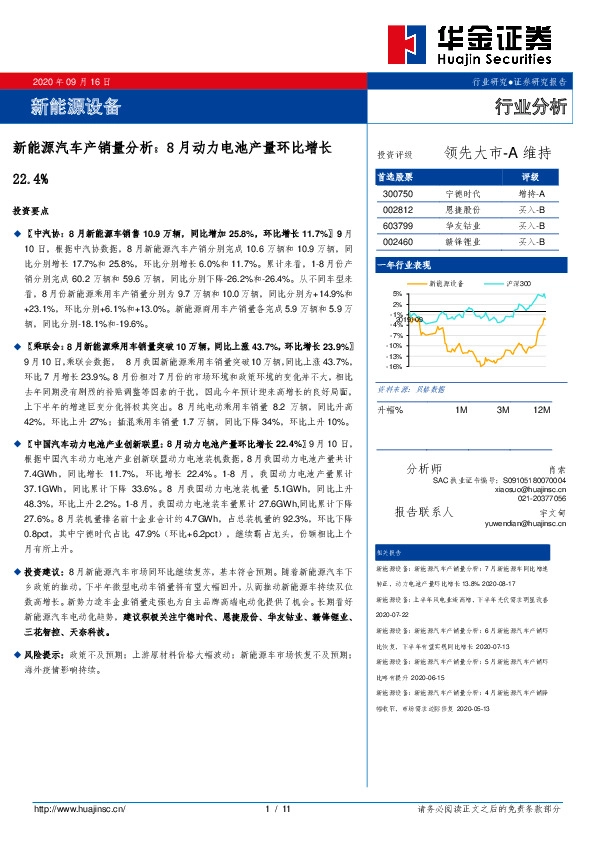 新能源汽车产销量分析：8月动力电池产量环比增长22.4%