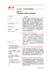 汽车应用行业深度研究：2019年中国导航电子地图行业研究报告