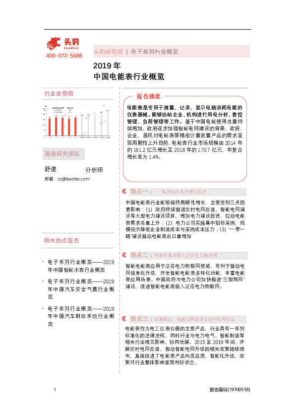 2019年中国电能表行业概览