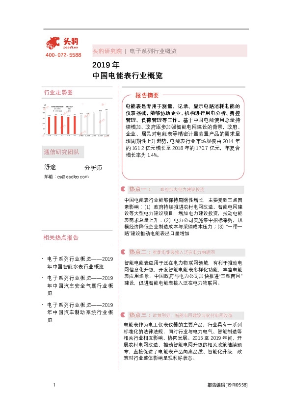 2019年中国电能表行业概览