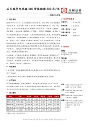 制造行业日报：石大胜华电池级DMC价格跳涨500元/吨