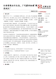 制造行业日报：打造智能出行生态，广汽蔚来组建"模因战队"
