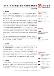 材料行业日报：地产开工偏弱引发需求隐忧 钢材价格持续走弱