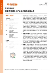 通信行业深度报告：互联网数据中心产业链的乘风破浪之道