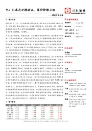 煤炭行业日报：电厂补库存逻辑验证，煤价持续上涨