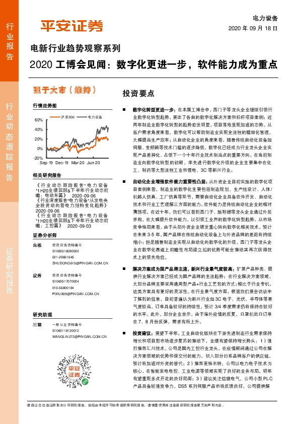 电新行业趋势观察系列：2020工博会见闻：数字化更进一步，软件能力成为重点