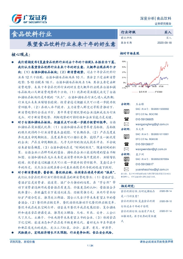 食品饮料行业深度分析：展望食品饮料行业未来十年的好生意