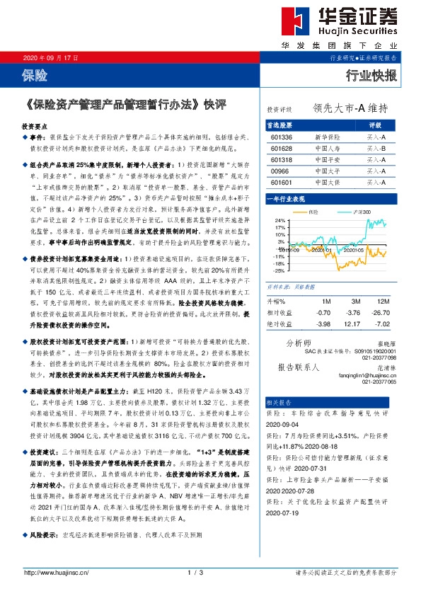 保险行业快报：《保险资产管理产品管理暂行办法》快评