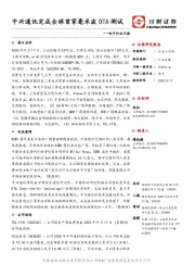 电子行业日报：中兴通讯完成全球首家毫米波OTA测试